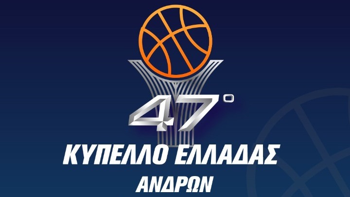 47ο greek cup basketball