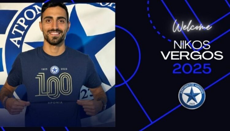 nikos vergos atromitos anakoinosi