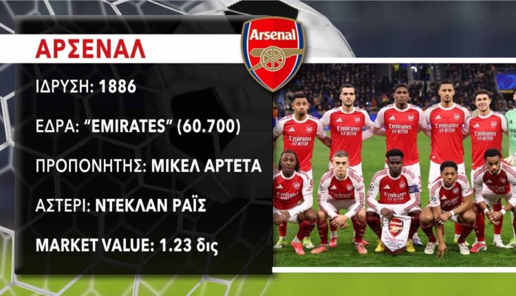 5. Arsenal-profile