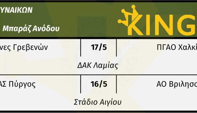 b_ethniki_gynaikon_anav_10-05
