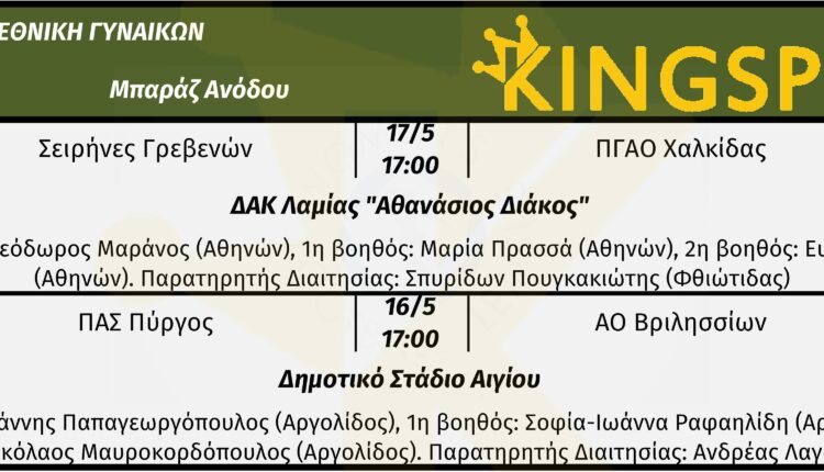 b_ethniki_gynaikon_baraz_orismos