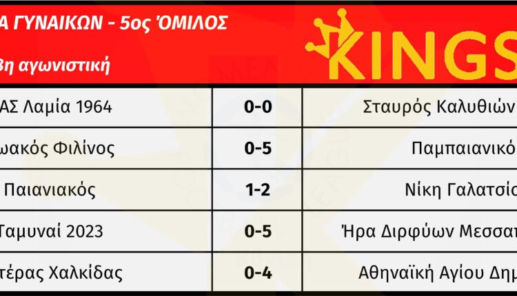 g_ethniki_gynaikon_5_omilos_18_matchday