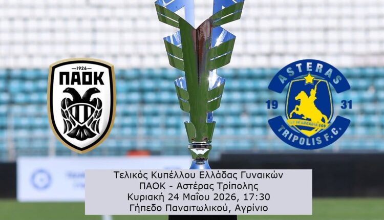 telikos kypellou gynaikon 2026